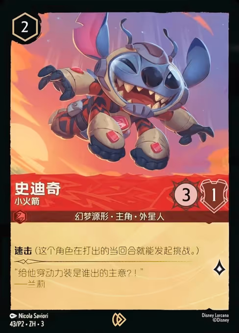 Stitch